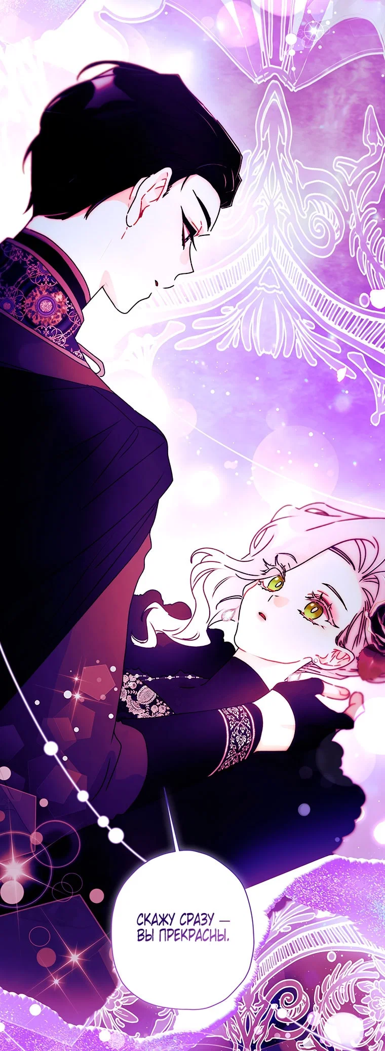 Read Приёмная дочь протагониста RU Manga Online