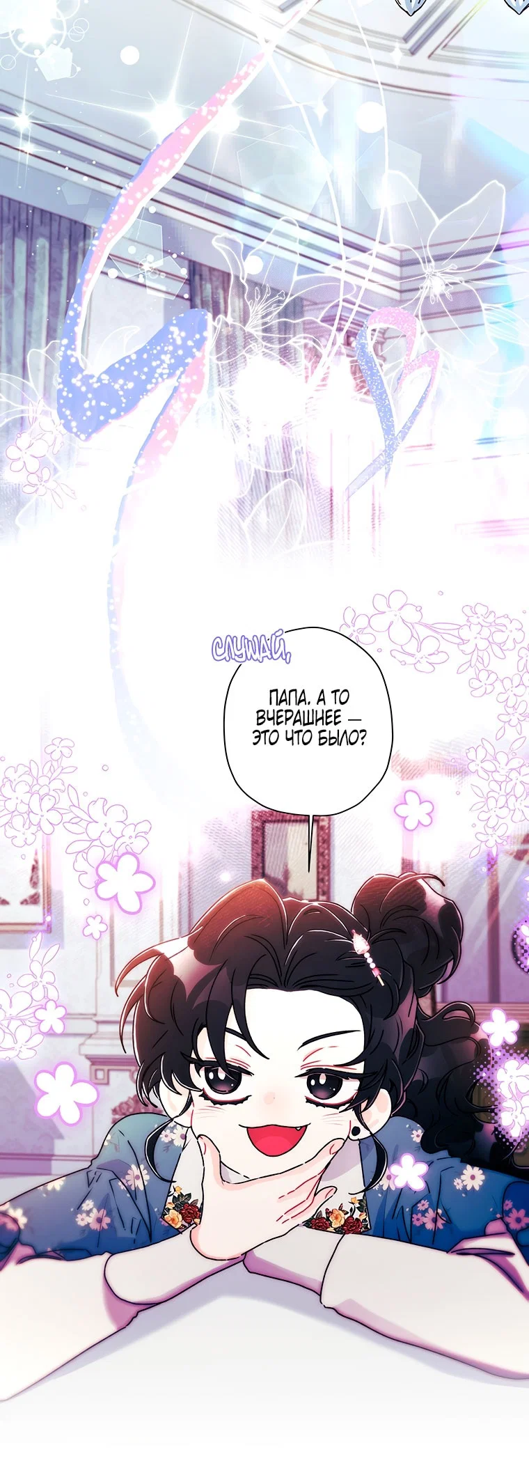 Read Приёмная дочь протагониста RU Manga Online