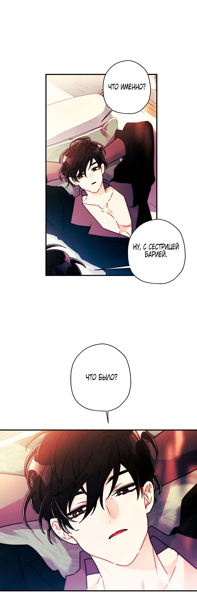 Read Приёмная дочь протагониста RU Manga Online