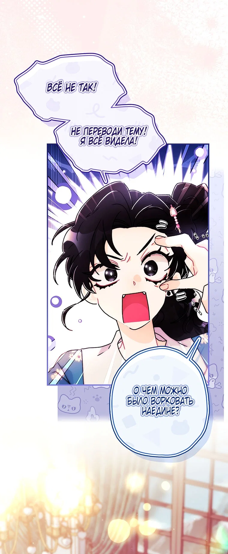 Read Приёмная дочь протагониста RU Manga Online