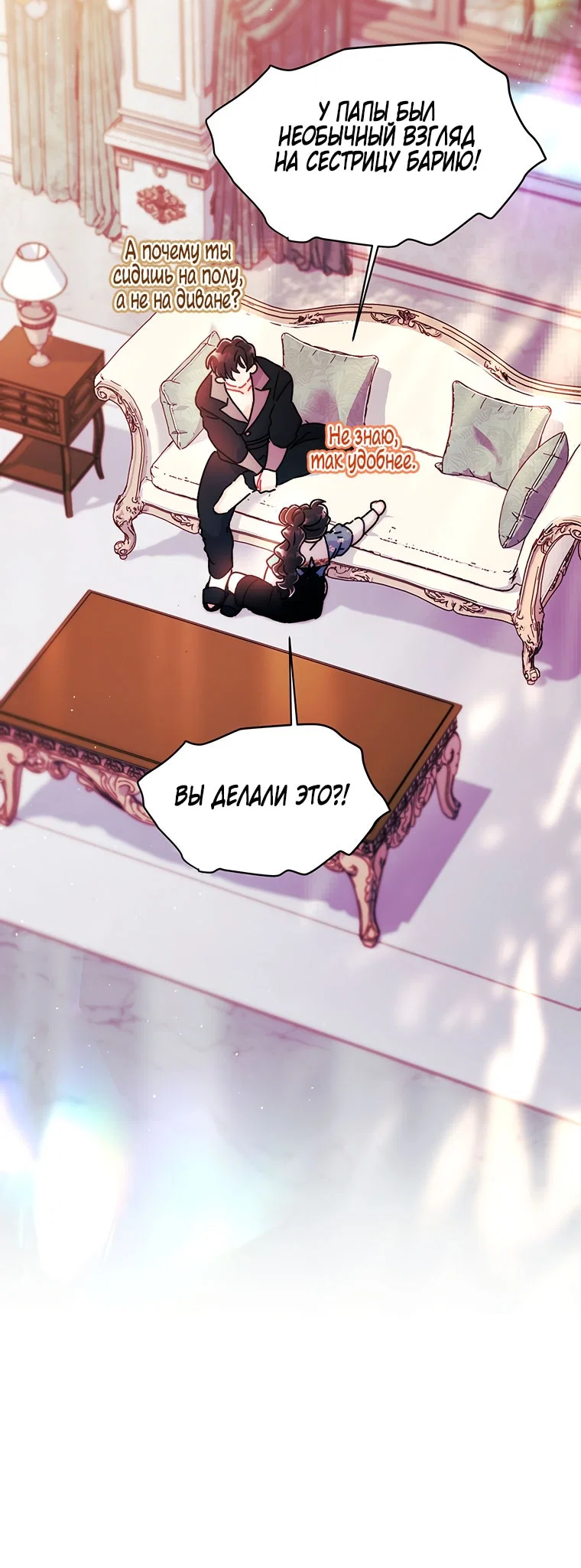 Read Приёмная дочь протагониста RU Manga Online