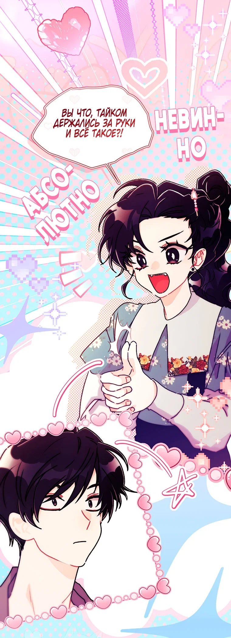 Read Приёмная дочь протагониста RU Manga Online