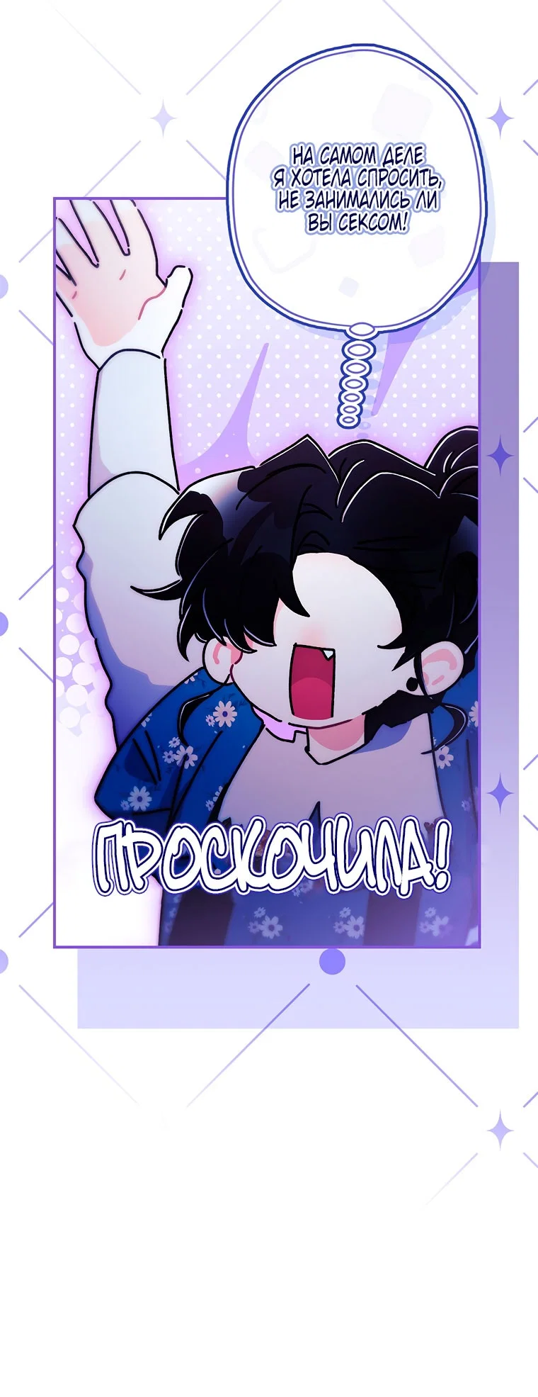 Read Приёмная дочь протагониста RU Manga Online