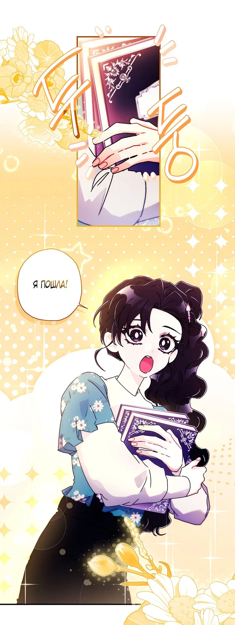 Read Приёмная дочь протагониста RU Manga Online