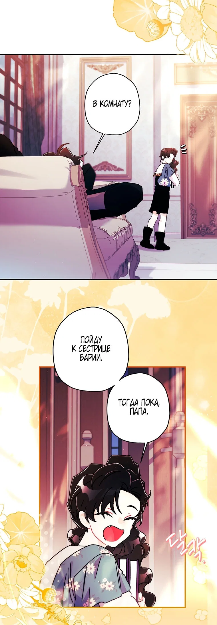 Read Приёмная дочь протагониста RU Manga Online