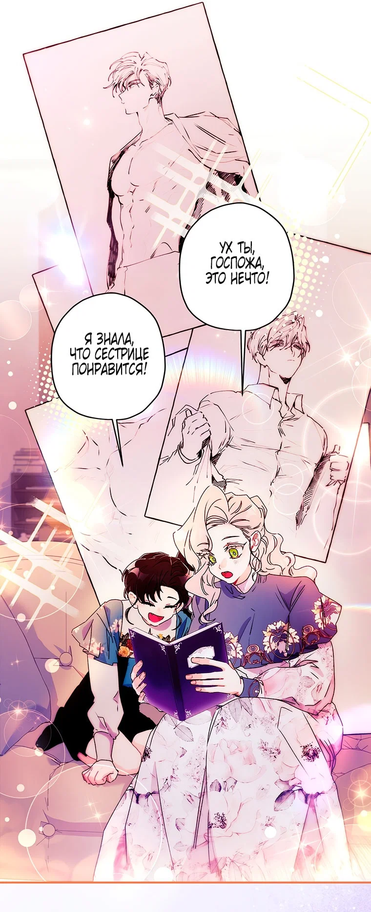 Read Приёмная дочь протагониста RU Manga Online