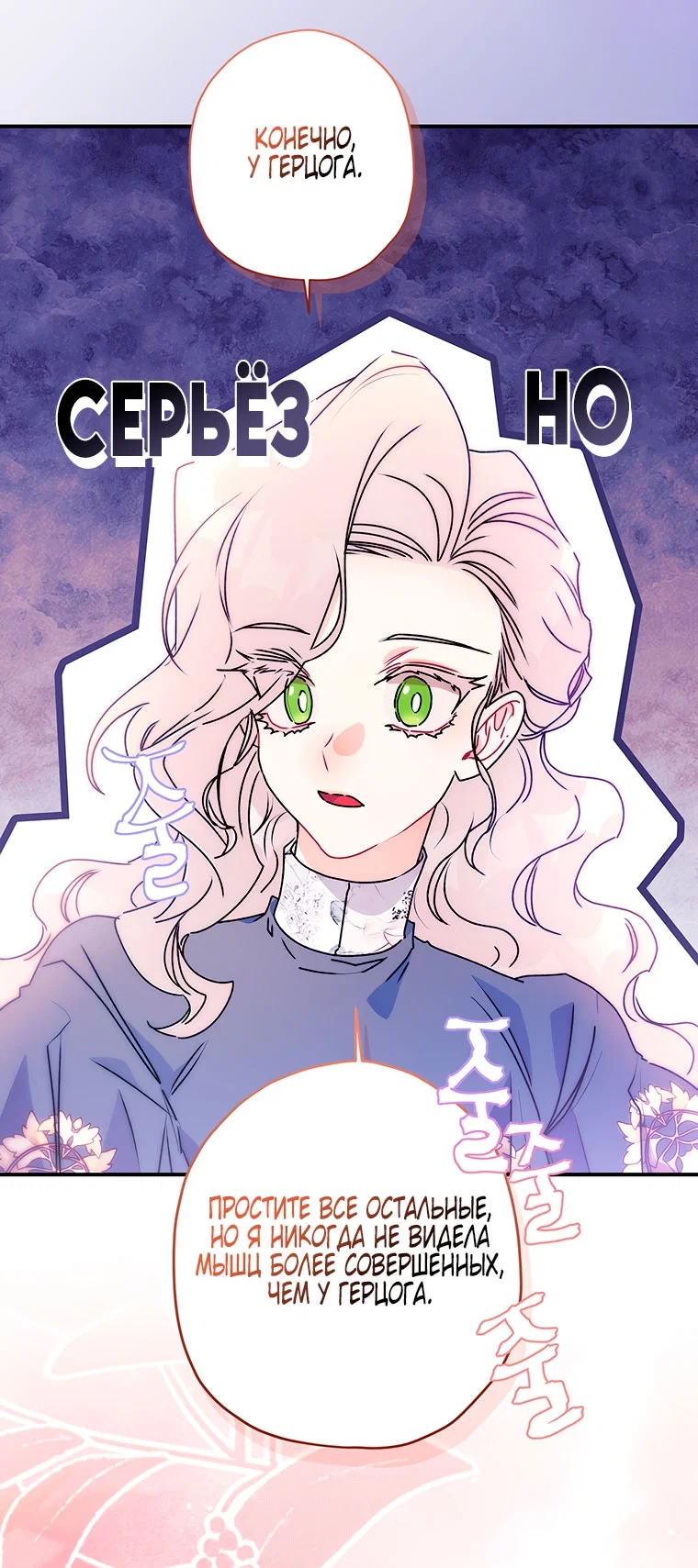 Read Приёмная дочь протагониста RU Manga Online