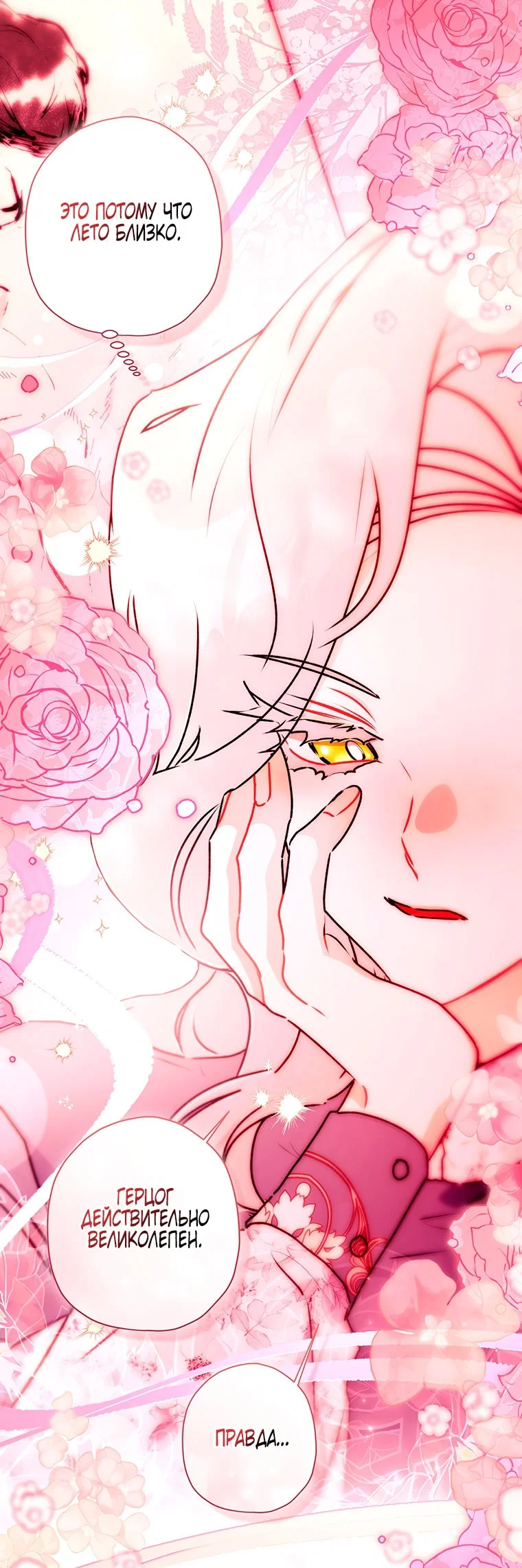 Read Приёмная дочь протагониста RU Manga Online