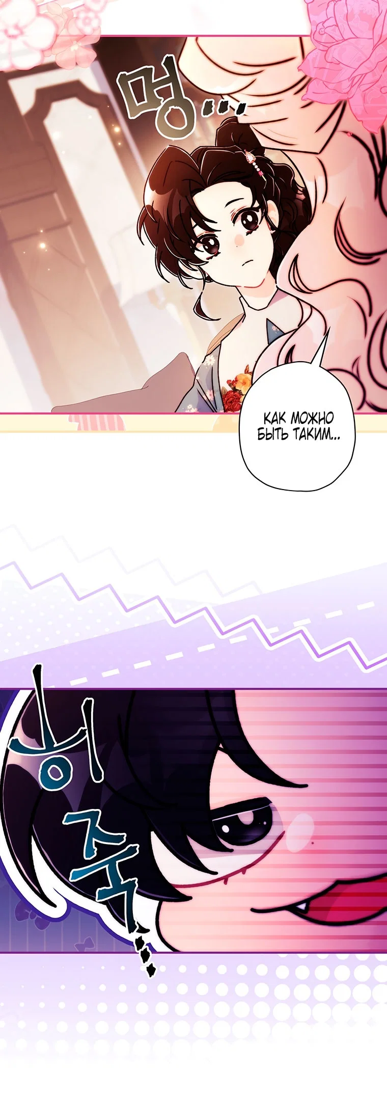 Read Приёмная дочь протагониста RU Manga Online