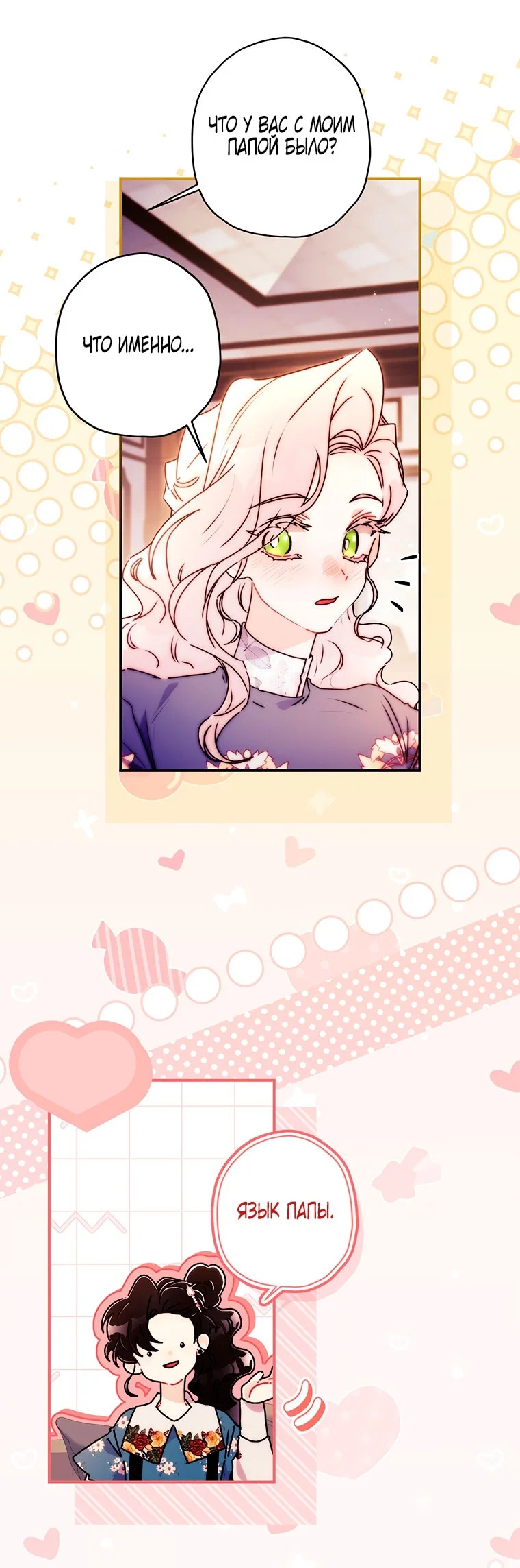 Read Приёмная дочь протагониста RU Manga Online