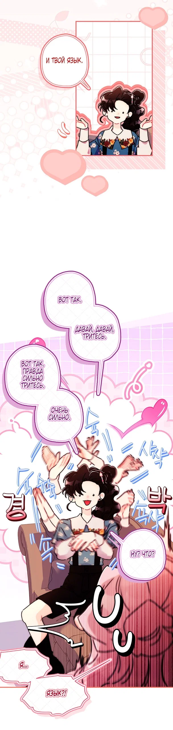 Read Приёмная дочь протагониста RU Manga Online