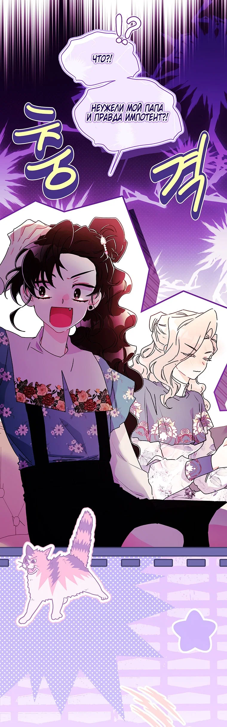 Read Приёмная дочь протагониста RU Manga Online