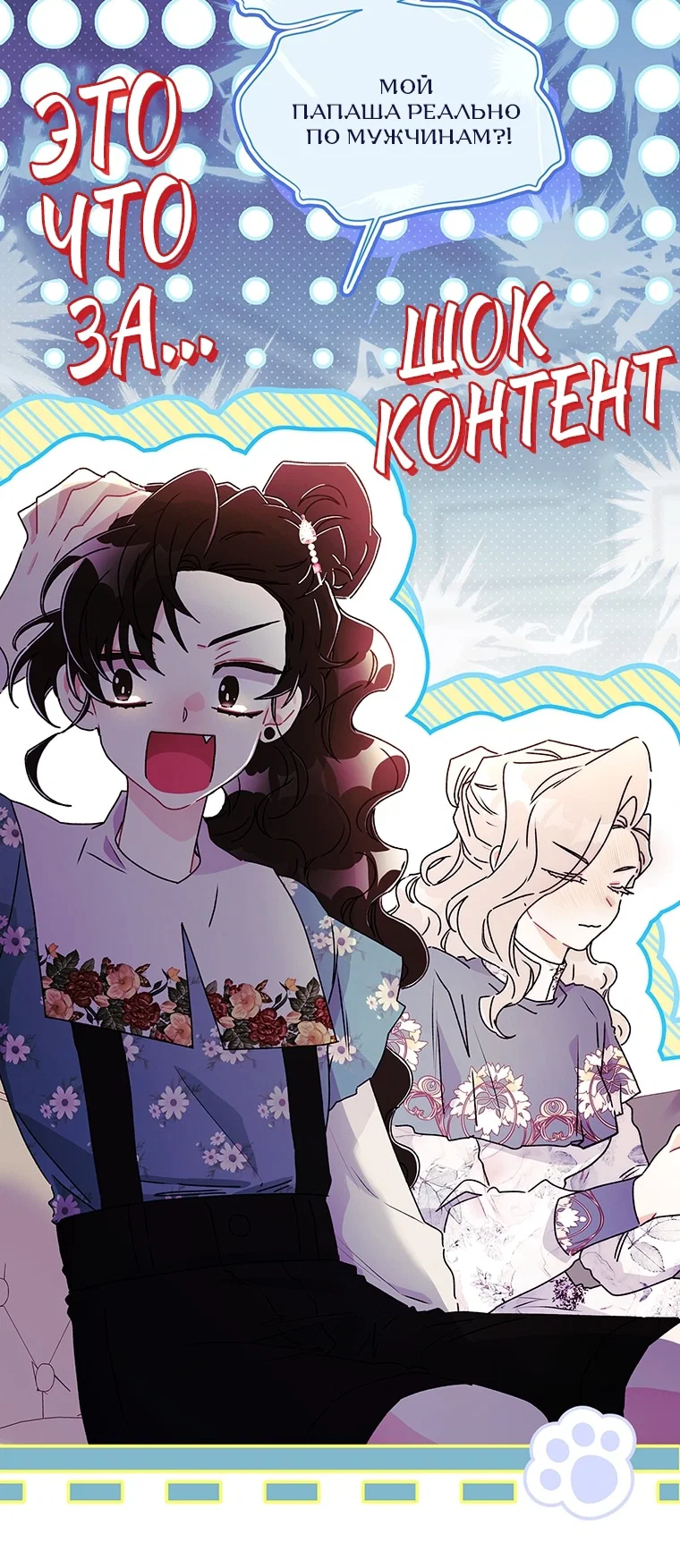 Read Приёмная дочь протагониста RU Manga Online