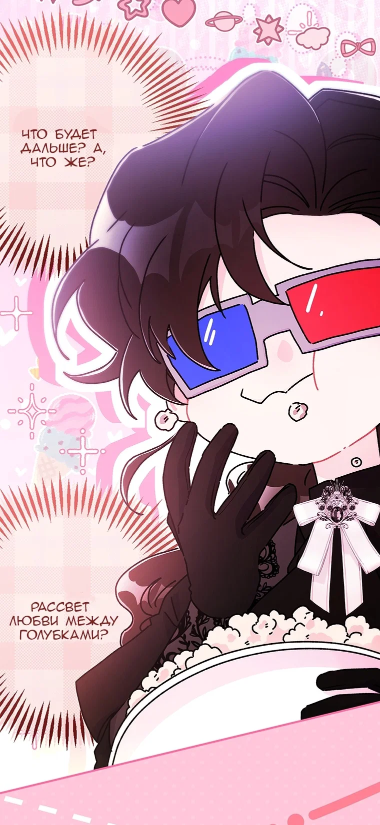 Read Приёмная дочь протагониста RU Manga Online