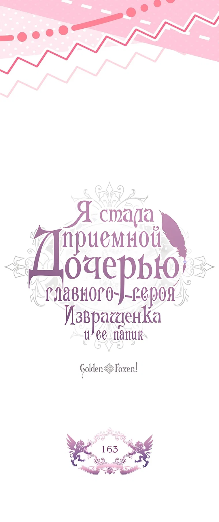 Read Приёмная дочь протагониста RU Manga Online