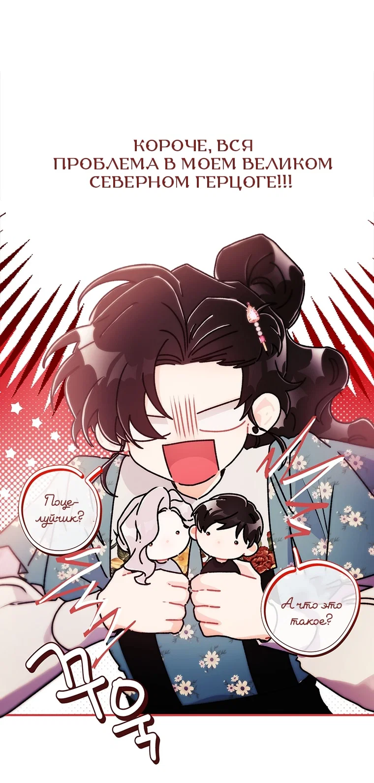 Read Приёмная дочь протагониста RU Manga Online