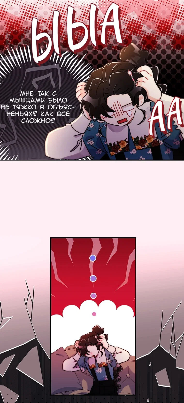 Read Приёмная дочь протагониста RU Manga Online