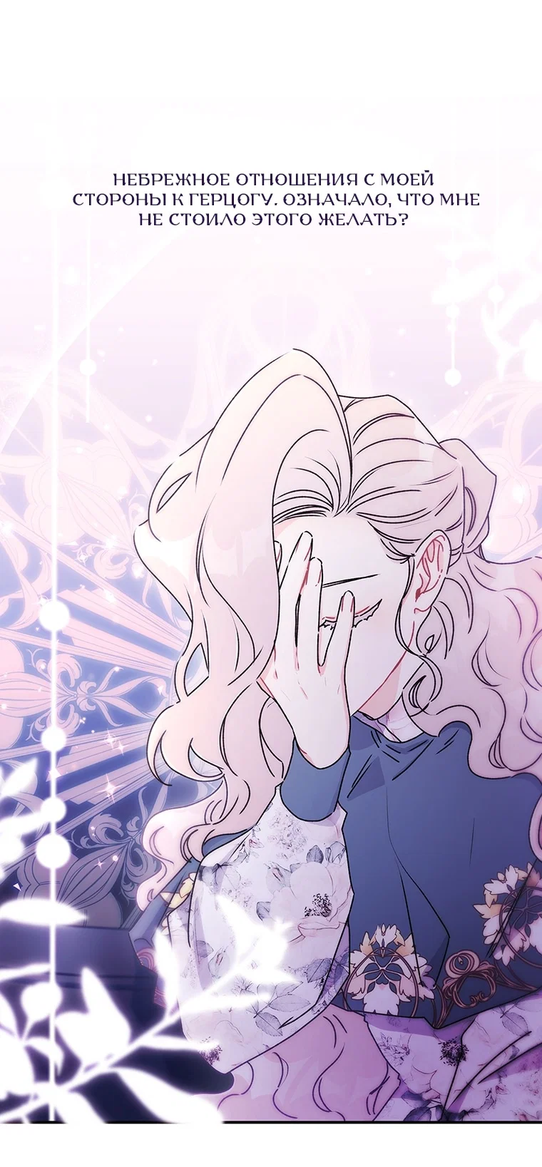 Read Приёмная дочь протагониста RU Manga Online