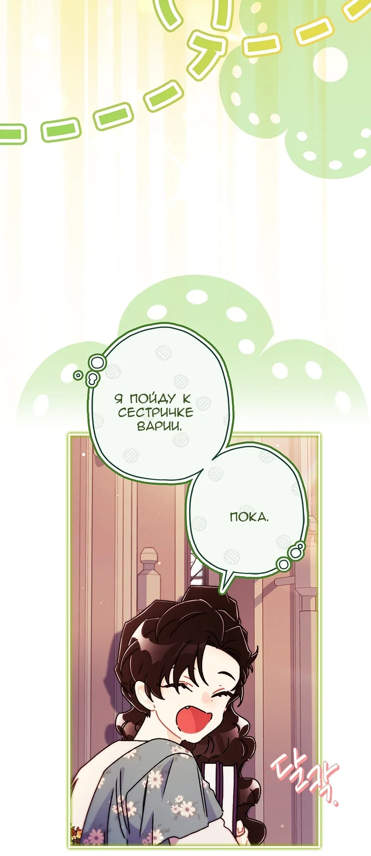 Read Приёмная дочь протагониста RU Manga Online