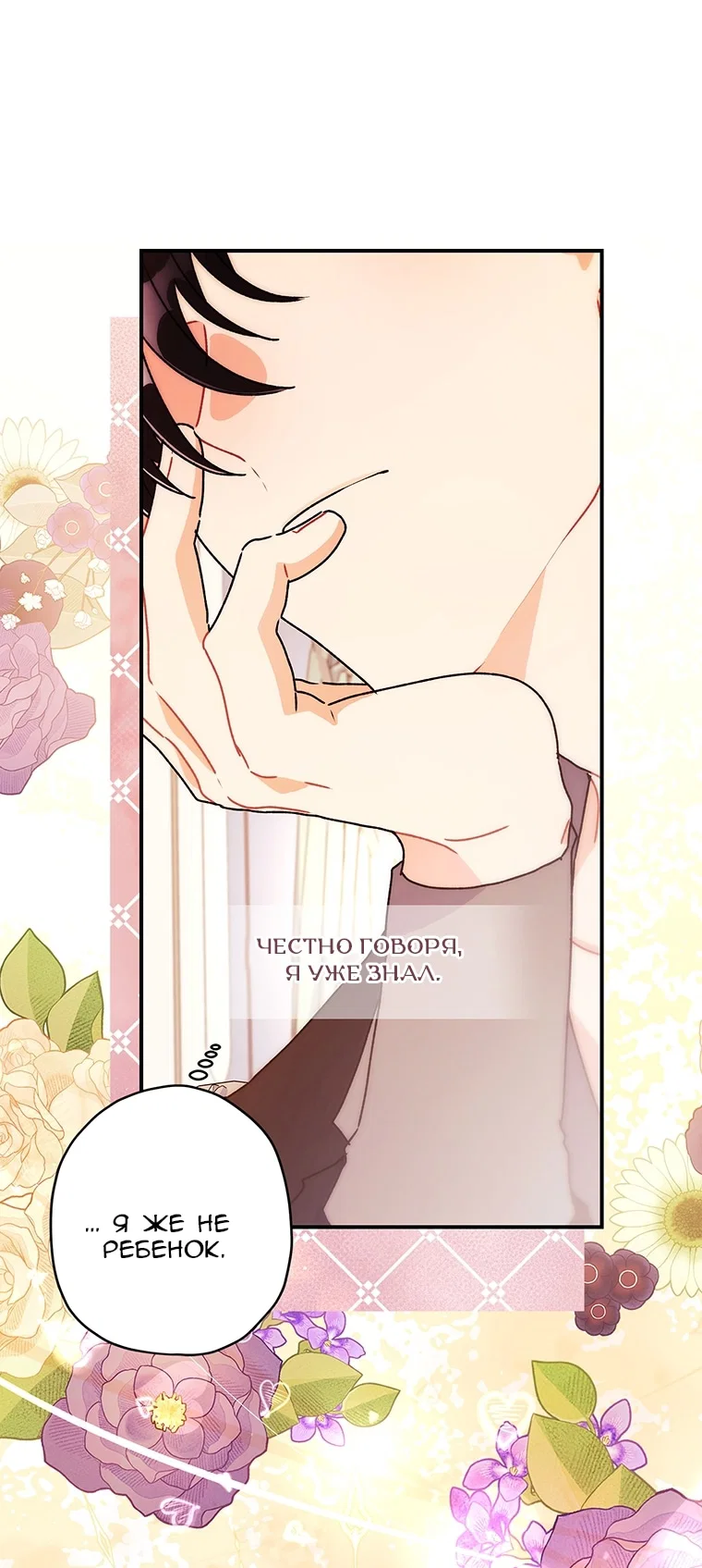 Read Приёмная дочь протагониста RU Manga Online