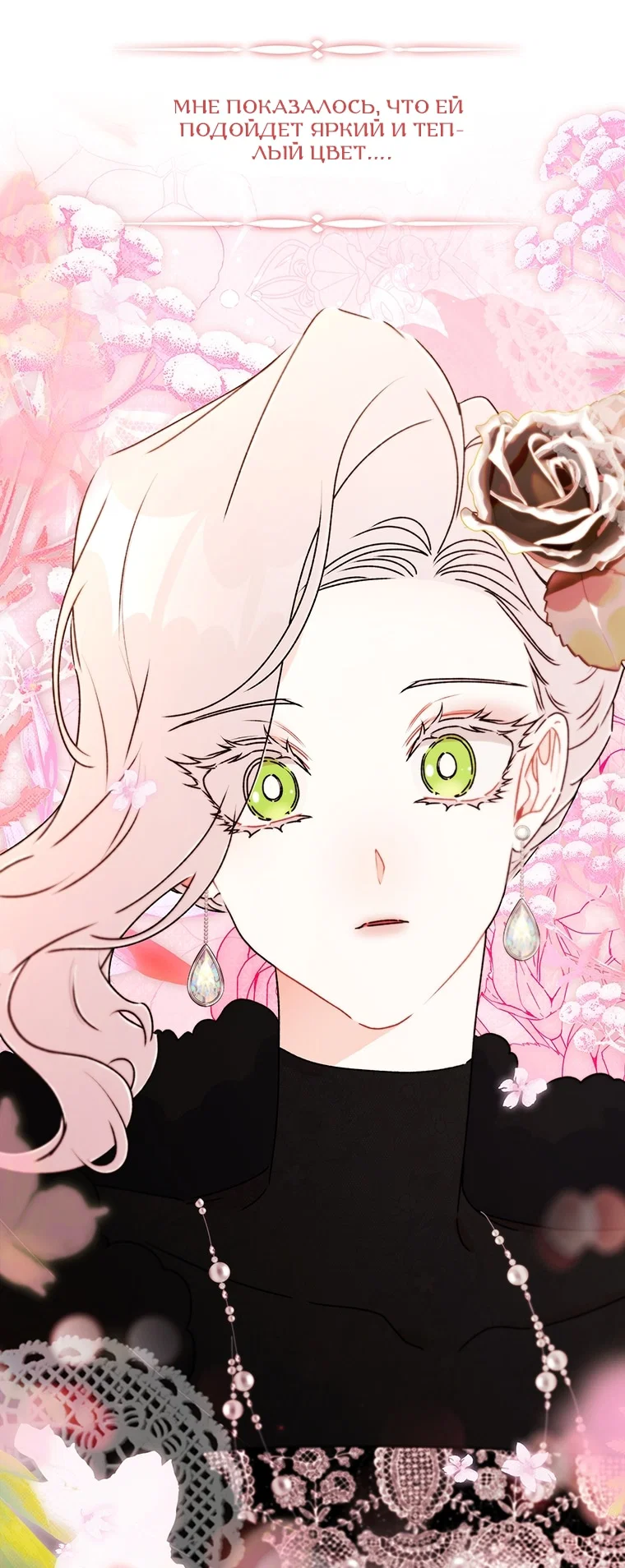 Read Приёмная дочь протагониста RU Manga Online