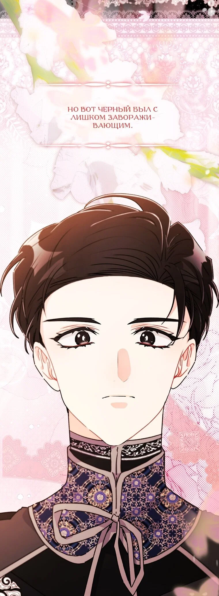 Read Приёмная дочь протагониста RU Manga Online