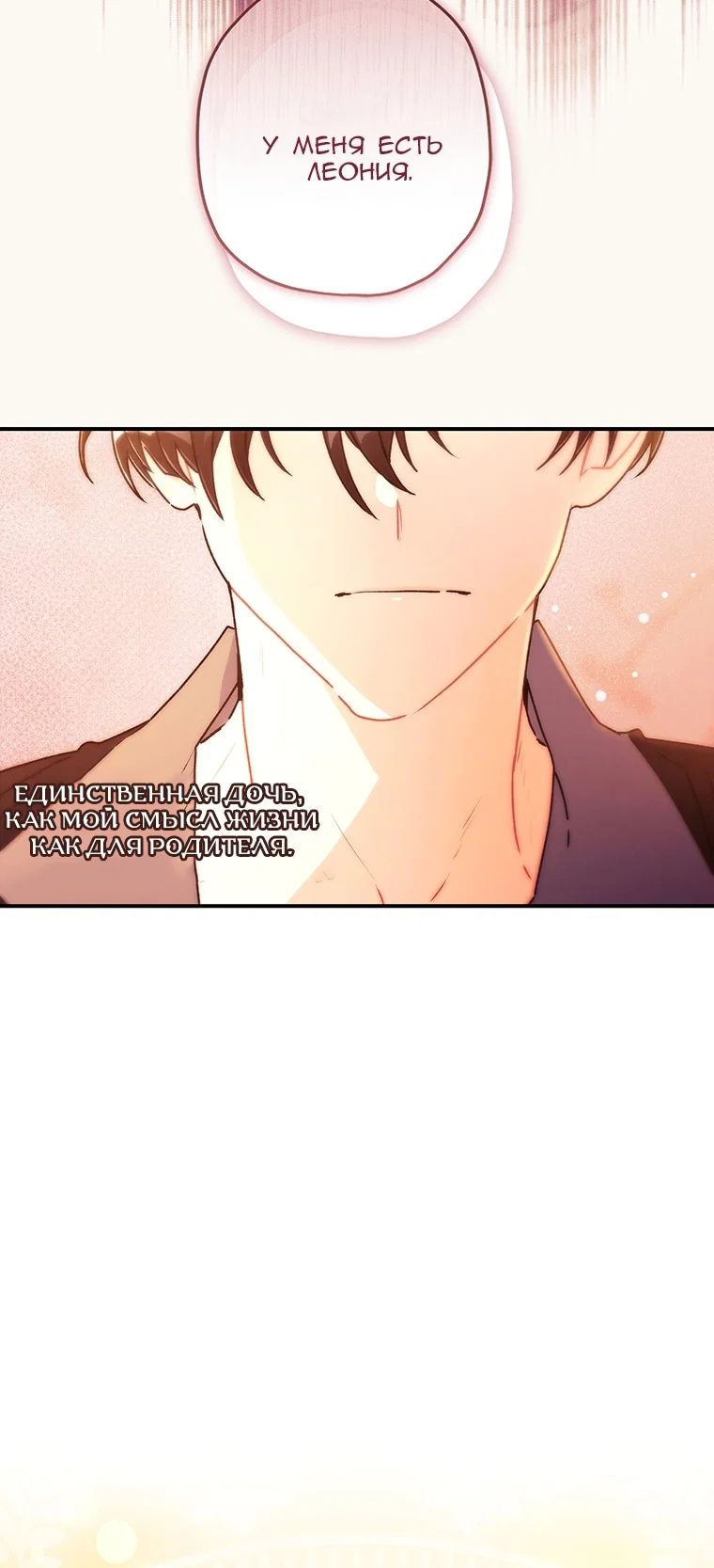 Read Приёмная дочь протагониста RU Manga Online
