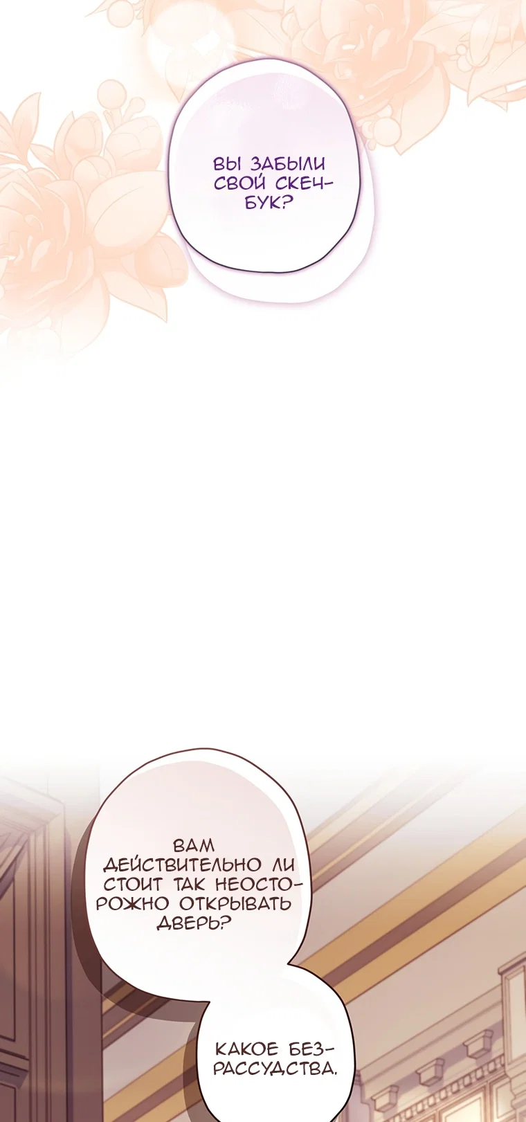 Read Приёмная дочь протагониста RU Manga Online