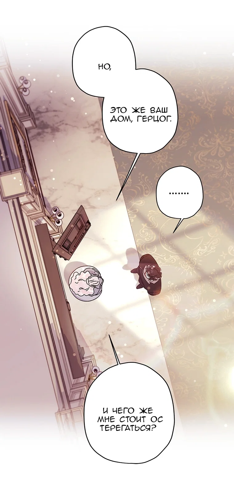 Read Приёмная дочь протагониста RU Manga Online