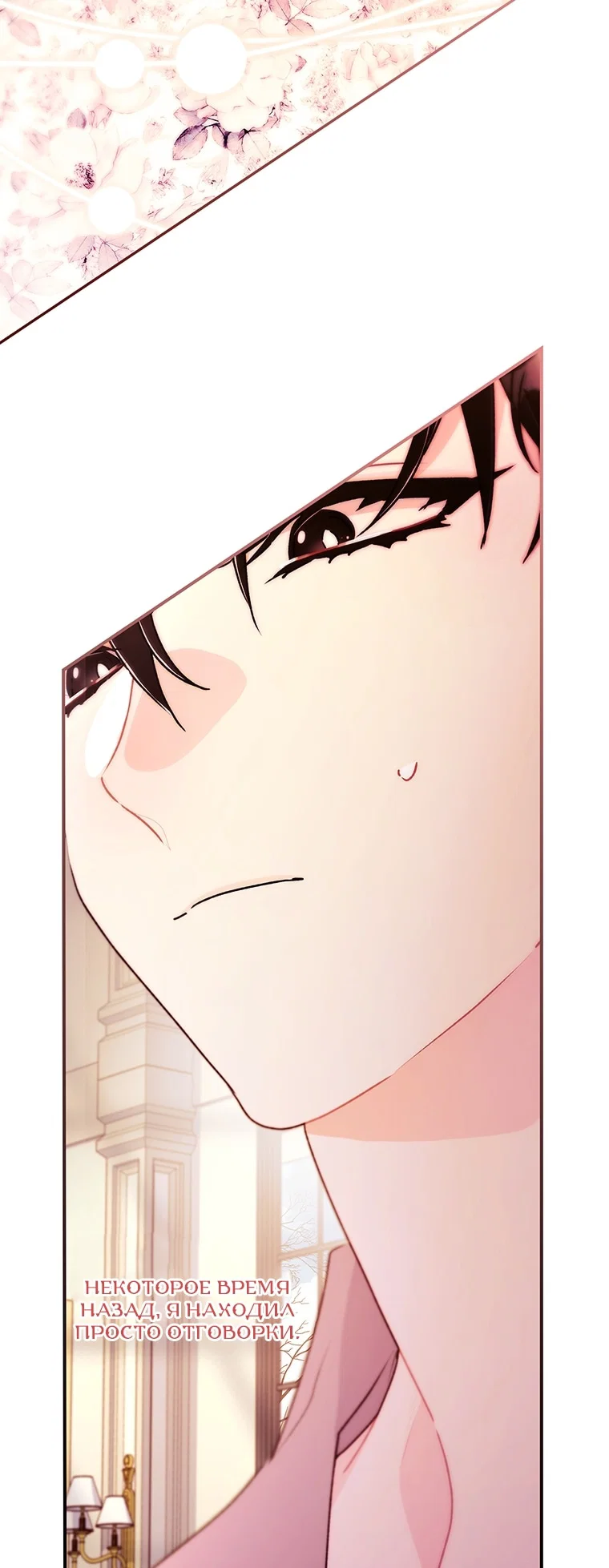Read Приёмная дочь протагониста RU Manga Online