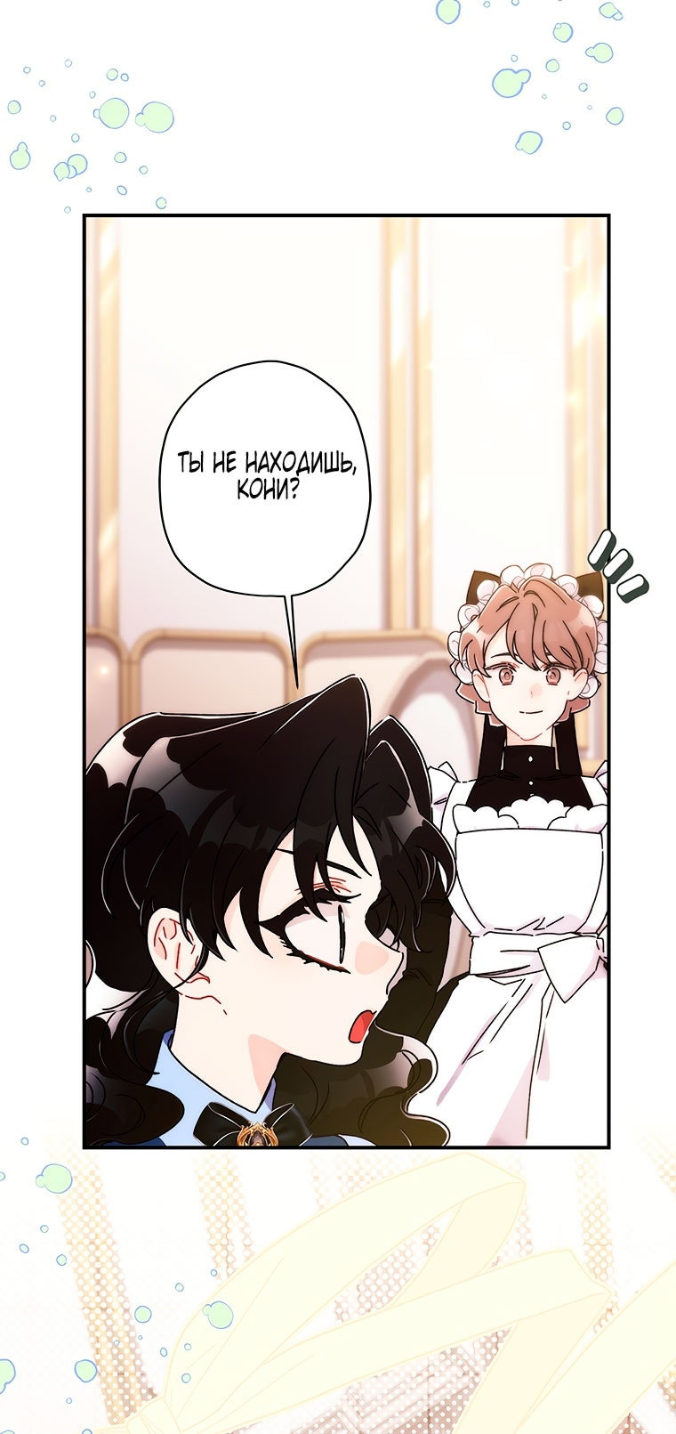 Read Приёмная дочь протагониста RU Manga Online