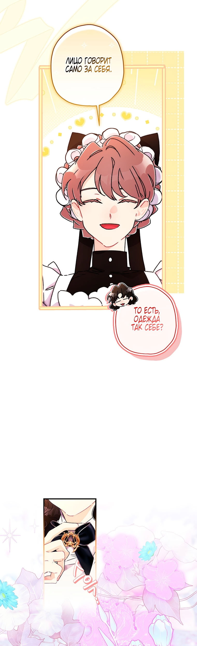 Read Приёмная дочь протагониста RU Manga Online