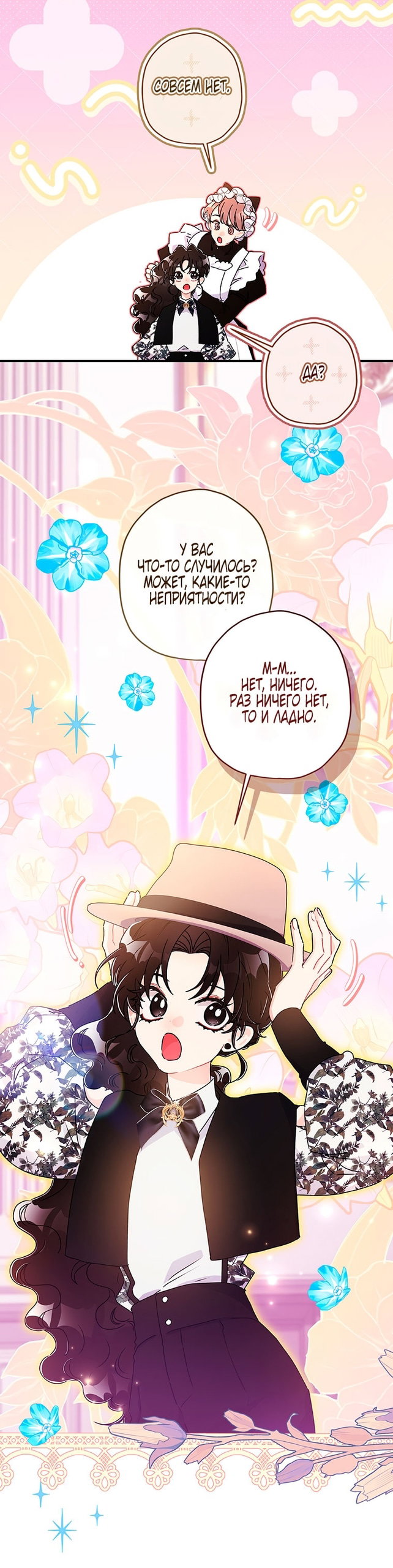 Read Приёмная дочь протагониста RU Manga Online