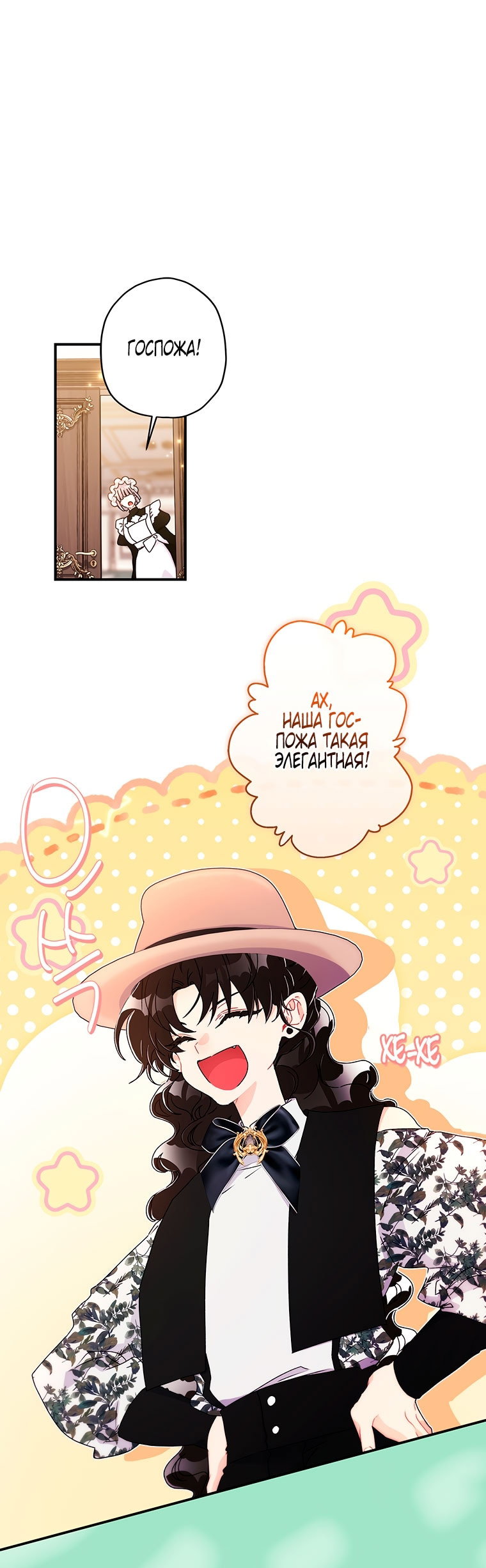 Read Приёмная дочь протагониста RU Manga Online
