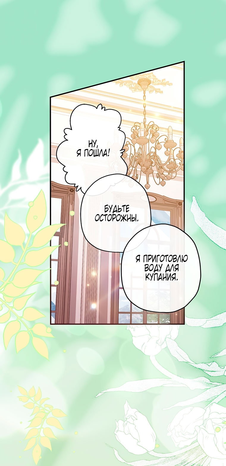Read Приёмная дочь протагониста RU Manga Online