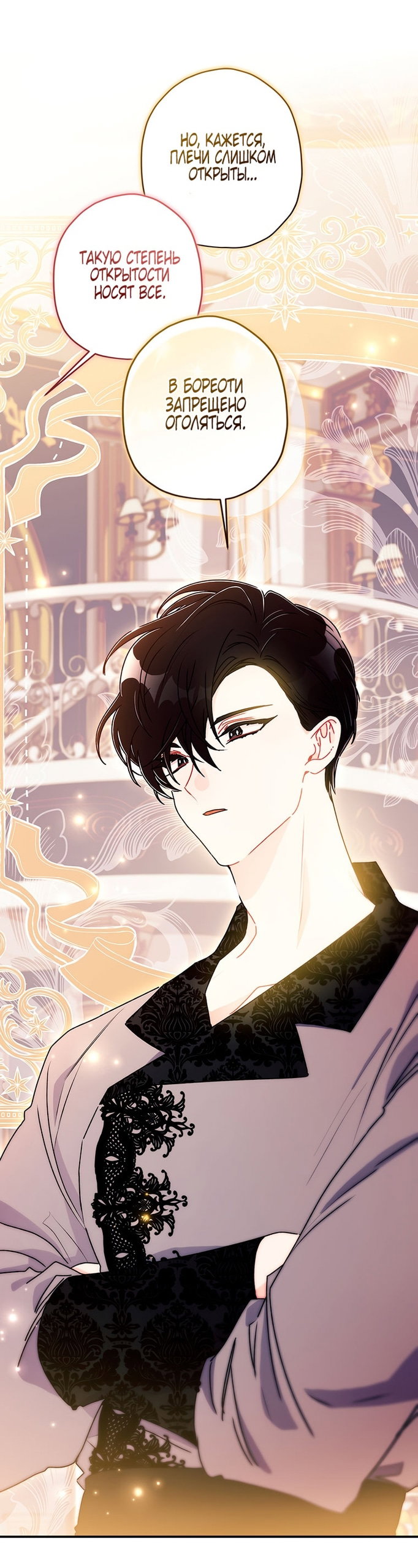 Read Приёмная дочь протагониста RU Manga Online
