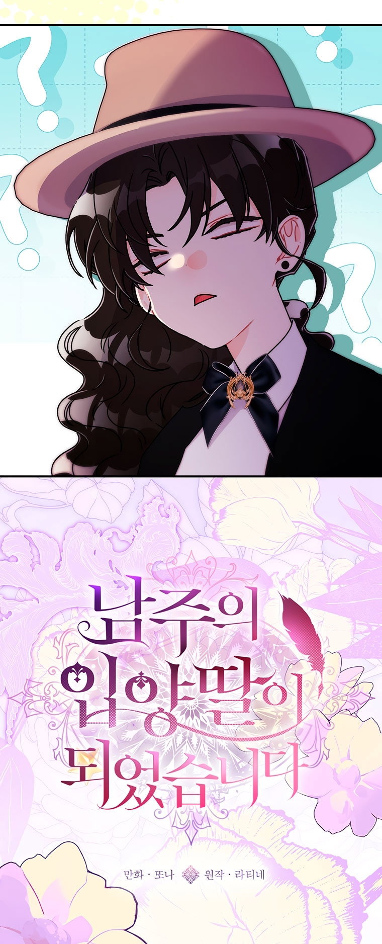 Read Приёмная дочь протагониста RU Manga Online