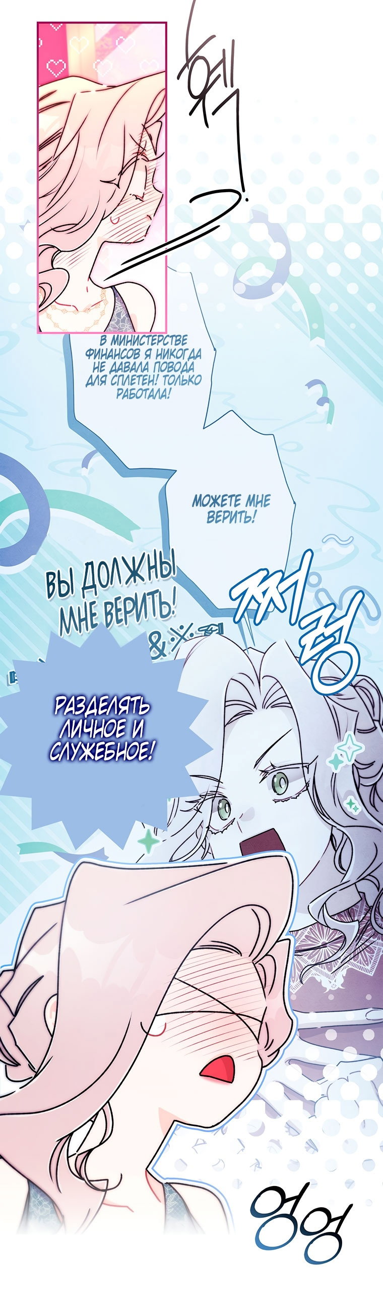 Read Приёмная дочь протагониста RU Manga Online