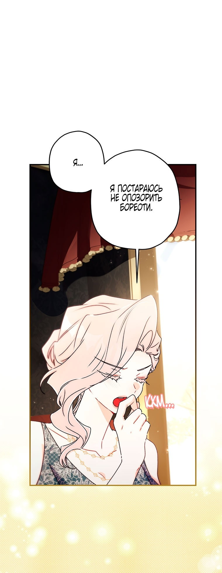 Read Приёмная дочь протагониста RU Manga Online