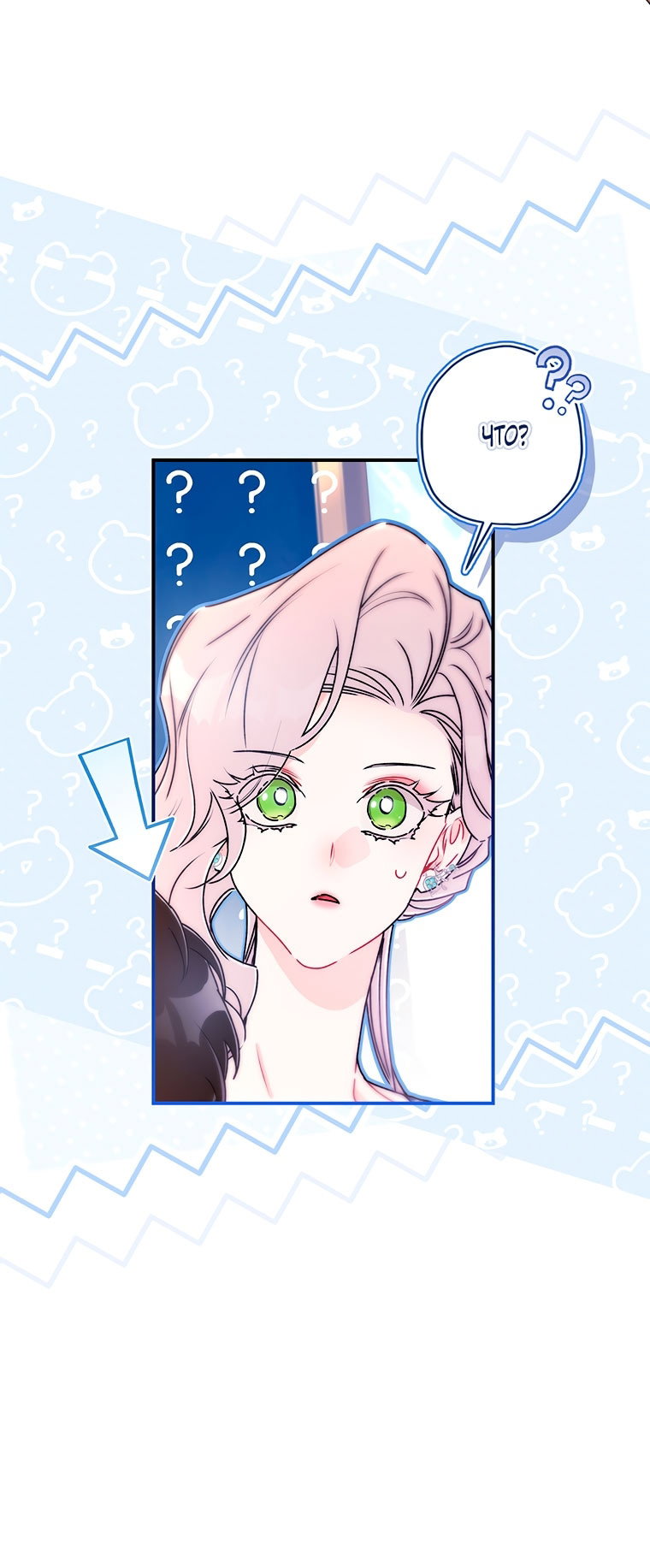 Read Приёмная дочь протагониста RU Manga Online