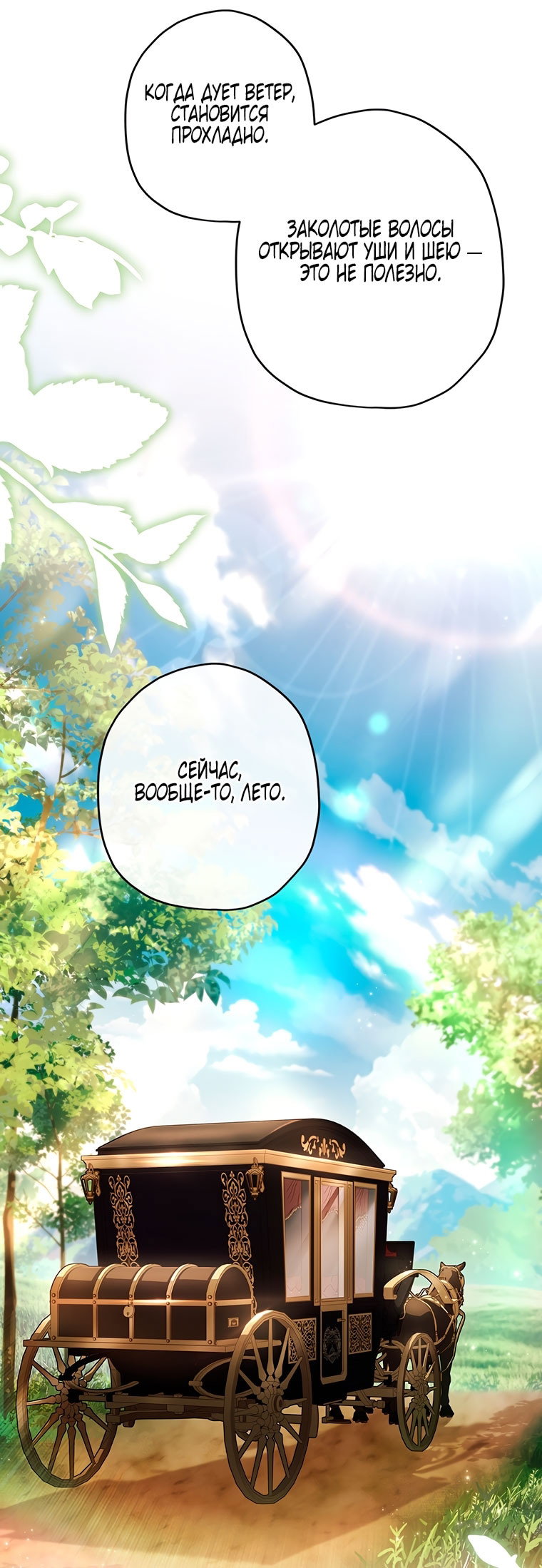 Read Приёмная дочь протагониста RU Manga Online