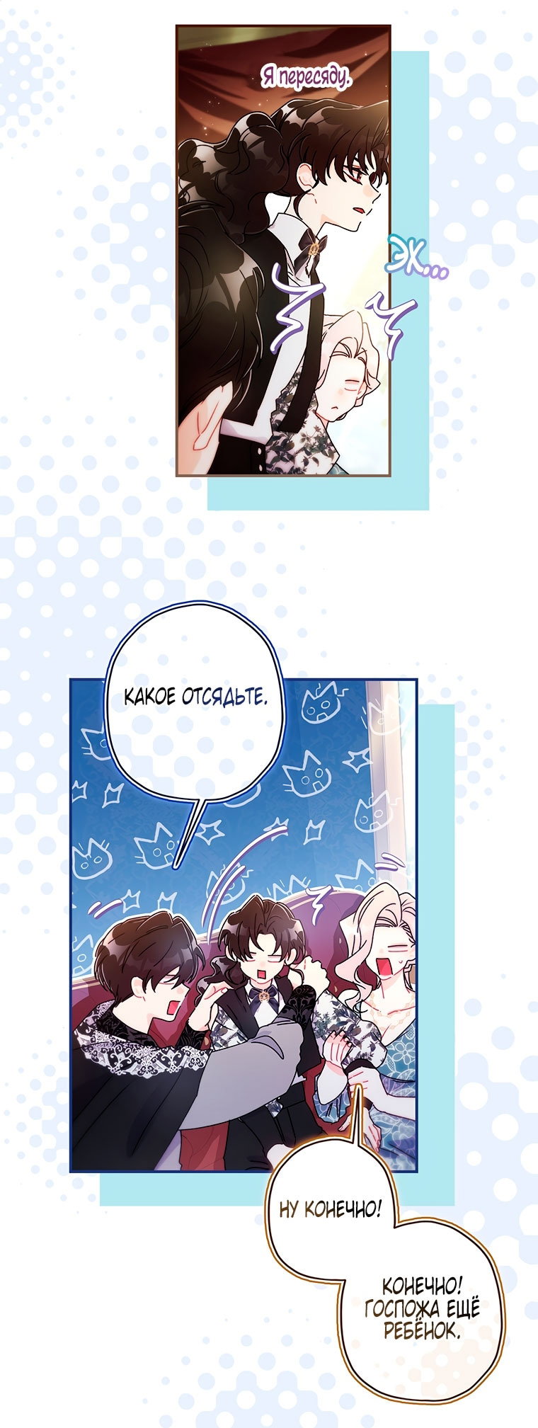 Read Приёмная дочь протагониста RU Manga Online