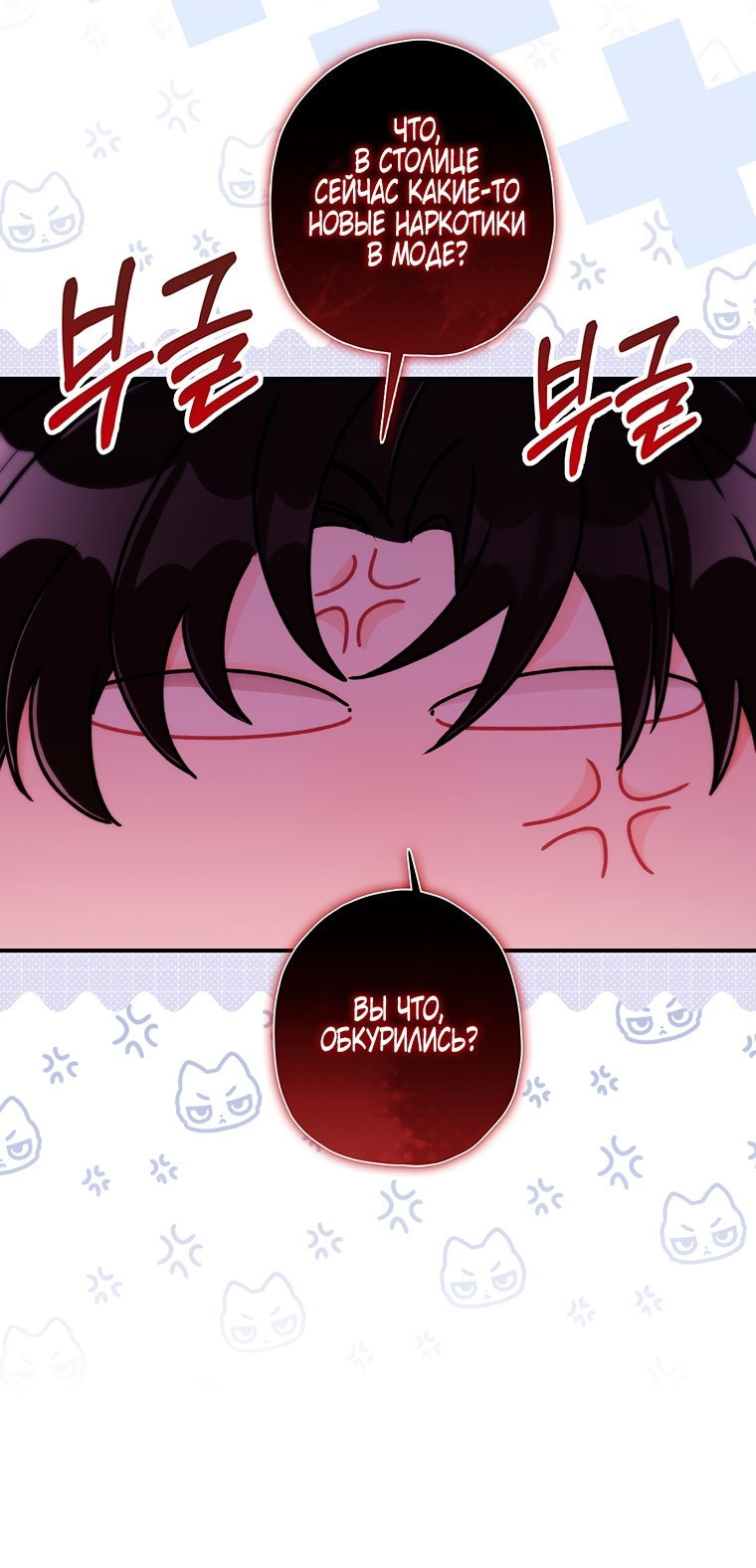 Read Приёмная дочь протагониста RU Manga Online
