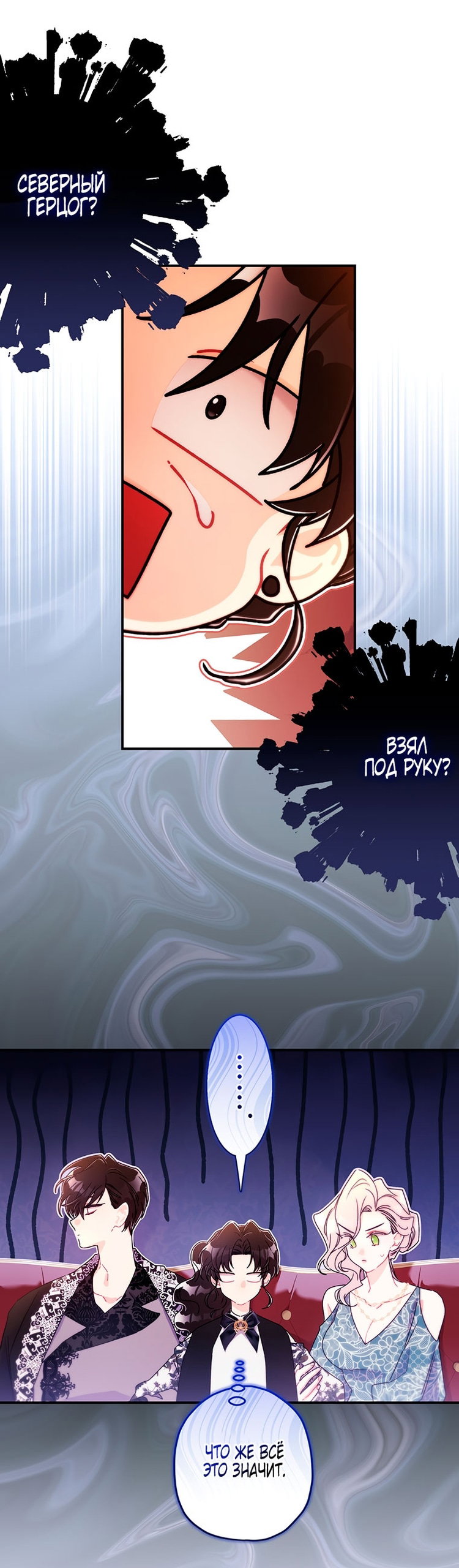Read Приёмная дочь протагониста RU Manga Online