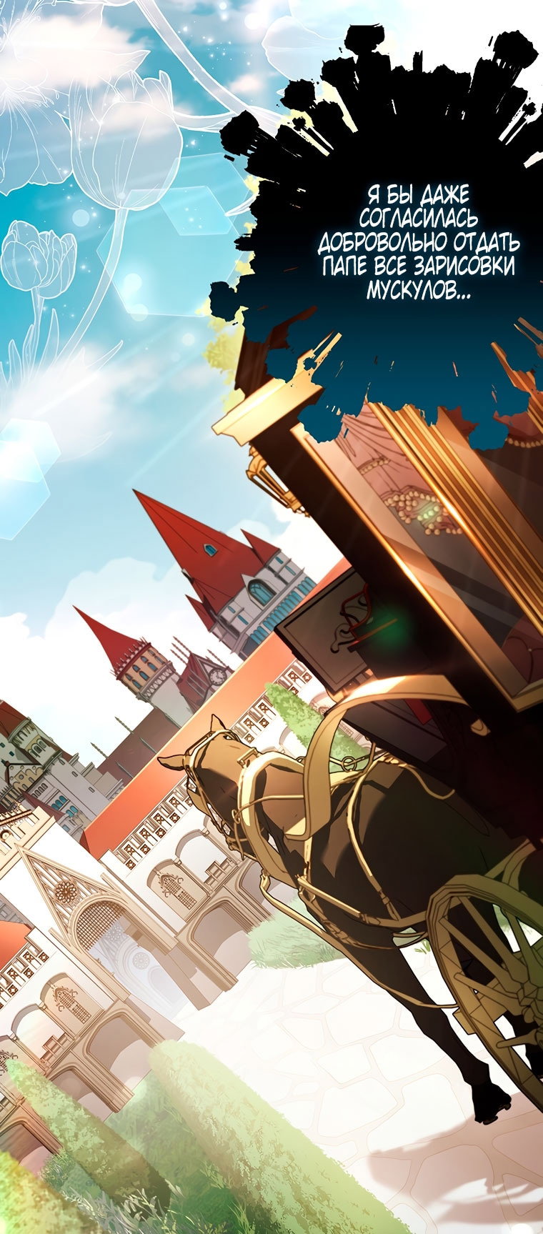 Read Приёмная дочь протагониста RU Manga Online