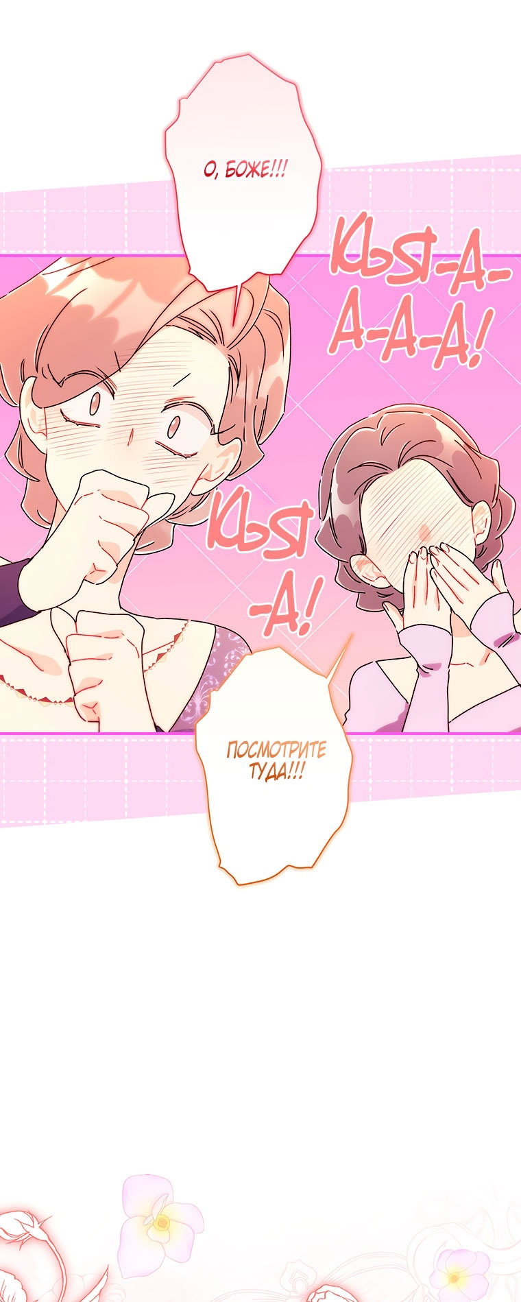 Read Приёмная дочь протагониста RU Manga Online