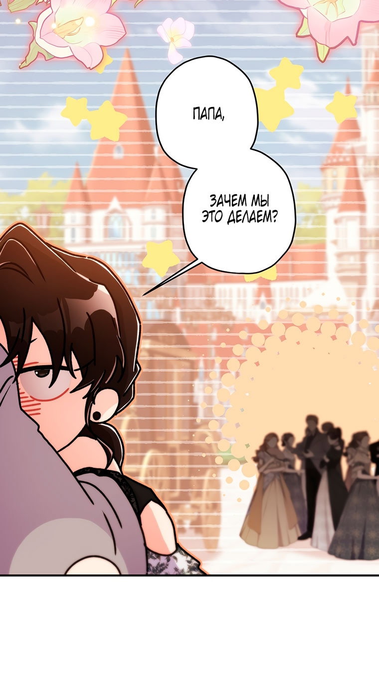 Read Приёмная дочь протагониста RU Manga Online