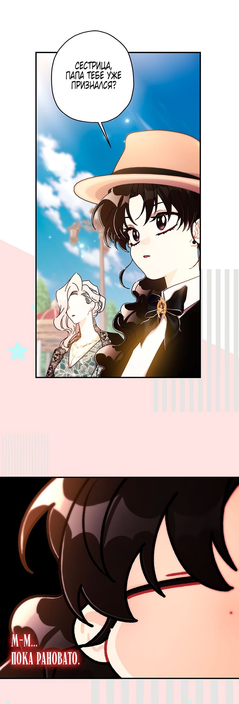 Read Приёмная дочь протагониста RU Manga Online