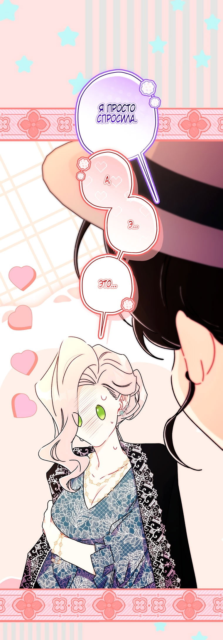 Read Приёмная дочь протагониста RU Manga Online