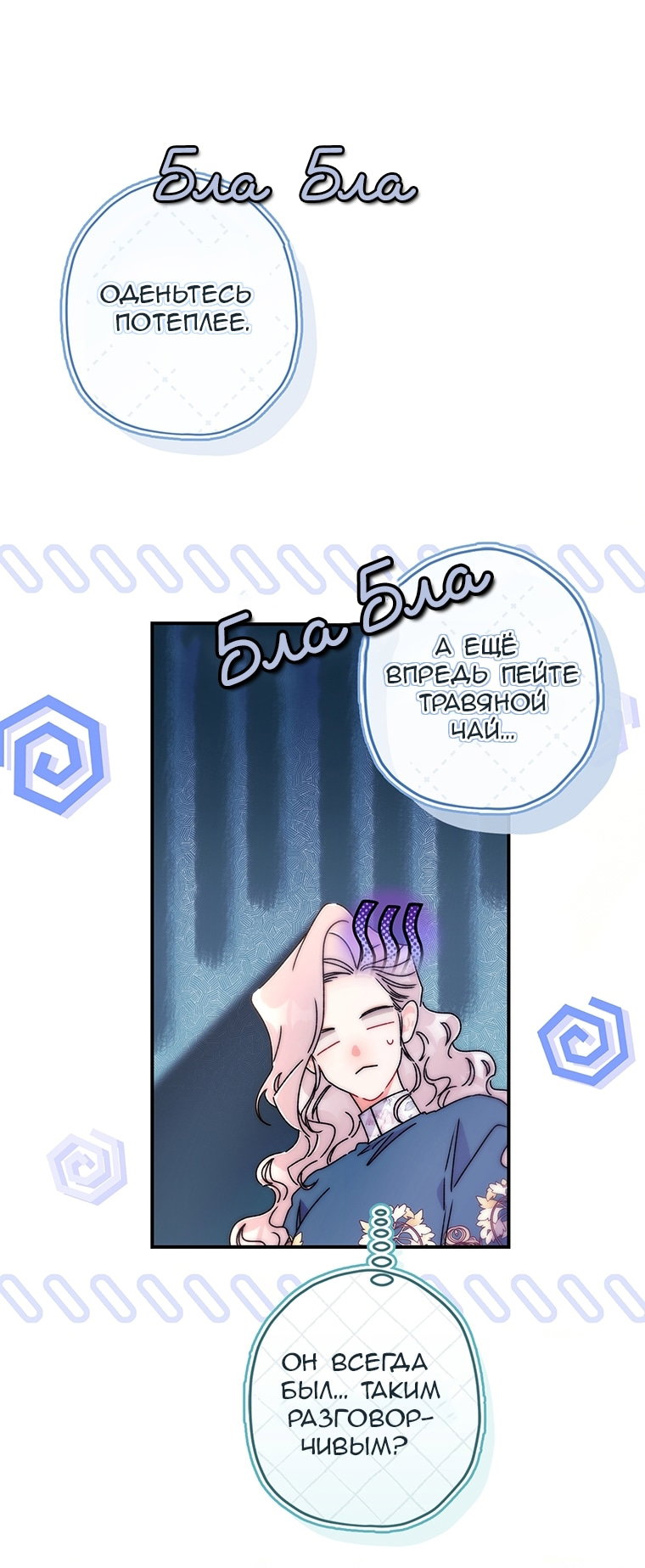 Read Приёмная дочь протагониста RU Manga Online